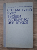 Anticariat: P. A. Kalnitsky, D. A. Dobrotin - Curs special in matematica superioara
