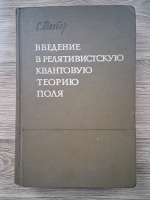 S. Schoeber - Introducere in teoria campului cuantic relativista