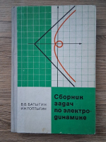 V. V. Batygin - Colectie de probleme de electrodinamica