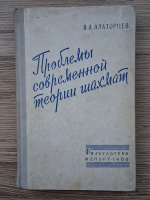 Anticariat: Valentin A. Alatortev - Probleme teoriei moderne a sahului