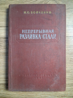 M. S. Boicenco - Turnarea continua a otelului