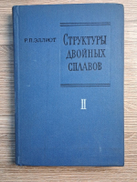 Anticariat: Rodney P. Elliott - Constitution of binary alloys. First supplement (volumul 2)