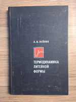 A. I. Veinik - Termodinamica formei de turnare