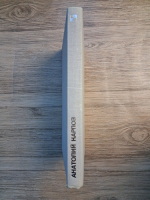 Anatoli Karpov - Partide alese, 1969-1977