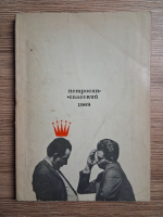 Partida Petrosyan-Spassky din 1969