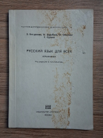 Z. Bogdanova - Limba rusa pentru toti. Exercitii