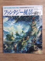 How to Draw a Fantasy landscape with CLIP STUDIO PAINT PRO Techniques Guide Japanese