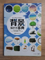 Izumoji Zensuke - How to draw Backgrounds Items Reference Photoshop Manga Anime Art Technique