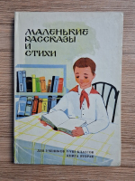 Povestiri scurte si poezii pentru elevii claselor V-VIII (volumul 2)