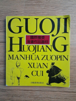 Manhua Zuopin, Xuan Cui - Guoji Huojiang
