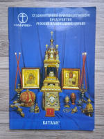 Intreprinderea artistica si de productie a Bisericii Ortodoxe Ruse Sofrino. Catalog