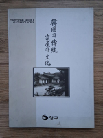 Traditional house and culture of Korea (album)
