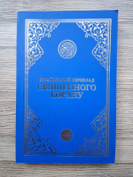 Traducerea ucraineana a Sfantului Coran