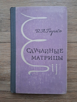 V. L. Girko - Matrice aleatoare