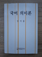 Semantica limbii coreene