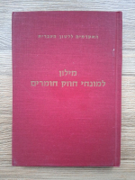 Dictionar de termeni din stiintele materialelor 