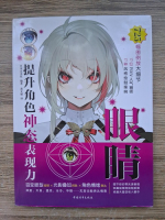 Anticariat: Imbunatatirea expresivitatii personajelor. Manual de desen manga