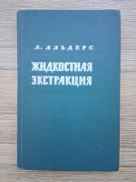 L. Alders - Liquid-Liquid Extraction. Theory and Laboratory Practice