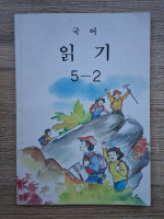 Anticariat: Limba coreeana. Citire, clasa a V-a, partea a 2-a