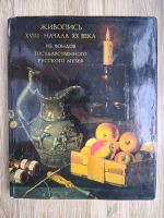 Paintings of the 18th-early 20th centuries from the reserves of the russian museum (album)