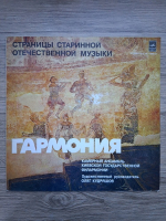 Garmoniya, Oleg Kudryashov - Pages of old Russian music