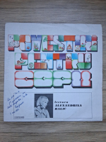 Alexandrina Halic - Povestiri pentru copii (Mihail Sadoveanu, Emil Garleanu, Ioan Alexandru Bratescu-Voinesti)