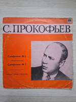 Large Symphony Orchestra of the Central TV and USSR Radio, Gennadi Rozhdestvensky - Symphony no. 1 in D major, op. 25. Classical. Symphony no. 7 in C sharp minor, op. 131 (Sergei Prokofiev)