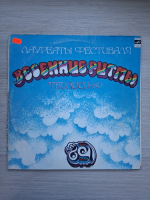 Laureaty festivalya Vesennie ritmy. Tbilisi-80 ( 2 viniluri)