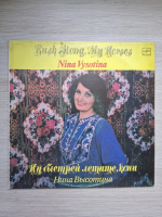 Orchestra Academica Nationala de Instrumente Populare N. P. Osipov, Nina Vysotina - Nu, bystrei letite, koni