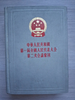 Republica Populară Chineză. Culegerea documentelor celei de-a doua sesiuni a Primului Congres Național al Poporului