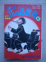Dokuman - Aa. Hana no Oendan (volumul 8)