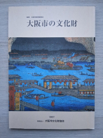 Osaka-shi no Bunkazai