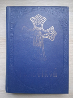 Psaltirea (2004, uzata)