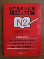 The japanese language proficiency test. Practice exams and strategies